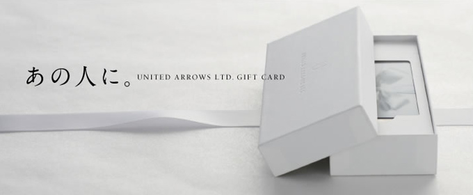 あの人に。 UNITED ARROWS LTD. GIFT CARD
